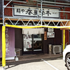 麺や 春夏秋冬 / 札幌市西区西野4条7丁目
