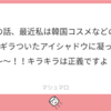 コスメ雑談 ※マシュマロ返信