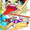 梅津かずお　　　まんが　　個人的感想