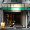  燗の美穂（大阪市中央区博労町）