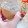 この夏ハマりそう♫便利で美味しいサントリーさんのカフェベース