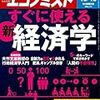 週刊エコノミスト 2017年12月12日 号　すぐに使える 新・経済学／安倍さん、保守を知っていますか