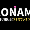 ワイが夢中で遊びまくった好きすぎるんなコナミのファミコンおすすめ名作10選ぢゃよ