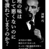 料理の味は決して悪くないのになぜ潰れてしまうのか？: 赤字店の９割を復活させてわかった、わずか１％の経営者が持つ成功思考術 愛される繁盛店　飲食経営大百科