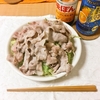 【2018年6月30日夕食：メイン料理】豚冷しゃぶレタス