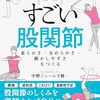 あさイチ 股関節ケア 40歳過ぎたら要注意 福島健介先生 中野ジェームズ修一