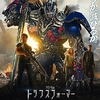 「トランスフォーマー／ロストエイジ」IMAX３Ｄ字幕版