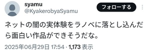 圭佑と女神の配信劇　ファクトチェック