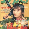 今コンプティーク 1986年7月号という雑誌にとんでもないことが起こっている？