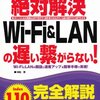 ネットの障害で気付かされたこと