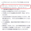 東急百貨店のコンビニ払いでセブンイレブンが使えないとは・・・