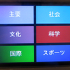 NEWSを表示する