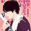 読書感想文「桑潟幸一准教授のスタイリッシュな生活」奥泉 光 (著)
