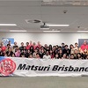 日本の祭！！！Matsuri Brisbane 2019＆イベントマネジメントについて語ってみた
