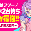 楽天モバイルなら“2台持ち”もゆるく実現！月980円で始めるサブ機活用術📱✨