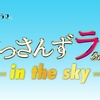 【田中圭】おっさんずラブ-in the sky-第7話のネタバレ感想