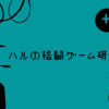 ゼロから始めるスト５攻略第3回「基本操作の続き（ジャンプ攻撃と特殊技・必殺技／中下段と対応するガード）」