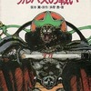 今ゲームブック グイン・サーガ ラルハスの戦いにまあまあとんでもないことが起こっている？