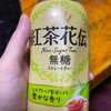 紅茶花伝・無糖ストレートティー