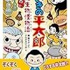 「へいきの平太郎 稲生物怪物語」（ロクリン社刊）単行本発売開始！