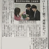 パートナーシップ宣誓の様子が新聞記事に(^▽^)/
