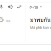 タイ語「また会いましょう」別れ際の言葉として覚えておこう