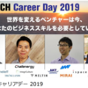 リアルテックファンド主催「Real Tech キャリアデー2019」に代表の山口が登壇します！