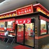 魁力屋 狩場店＠保土ヶ谷　限定台湾ラーメン