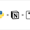 【Python】Notion API を使って体重管理