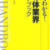 1秒でわかる!半導体業界ハンドブック