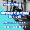 ２０２３年度：５都道府県で出題！「マイクロクレジット」【知的突破力養成講座 by教養体育教師】