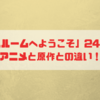 「ボールルームへようこそ」24話感想とアニメと原作との違い！