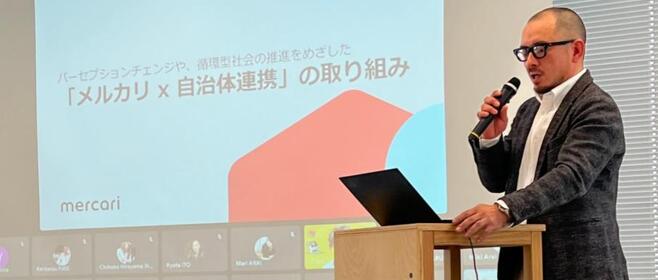 自治体との連携について、メルカリ社内で「Lunch＆Learn」をやってみた！