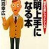  説明上手になる本/高嶌幸広