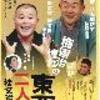 梅団治憧れの東西二人会～桂文治の段～