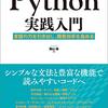 Python実践入門 ─ 言語の力を引き出し、開発効率を高める WEB+DB PRESS plus