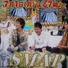 7/1放送「HEY!×3 SP」予告(番宣より)　みなさんちのレコ機くんはお元気ですか～？