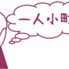 「私が一方的な被害者なのに、友達に相談すると"みんな""加害者と直接話せ"というのはなぜ？」