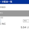 5月　株式投資の記録