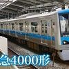 小田急線の列車を撮影する 4000形
