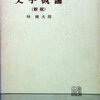 あとがき11　著者名を信じるな!? ：大類伸『列強現勢史・ドイツ』（冨山房、1938年）