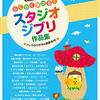 【レビュー】『ピアノソロ らくらく弾ける! スタジオジブリ作品集』で憧れのジブリ音楽を奏でよう！初心者でも安心！