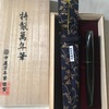 【NAKAYA】中屋万年筆　緑溜　背びれ　2日目