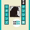 そんなわけで、今夜NHK「ドラマチックなオンナたち」で私（ナンシー関）の特集である。いやー、参ったね（文体模写風）