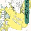 花とみつばち