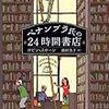 MR. PENUMBRA'S 24-HOUR BOOKSTORE