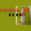 キットカット ミニ 梅酒 鶴梅