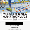 横浜マラソン2023