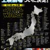 『スター・ウォーズ／フォースの覚醒』初日鑑賞の最適解を導き出せ！