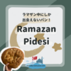 ラマザン中にしか出会えないパン「Ramazan PIdesi」